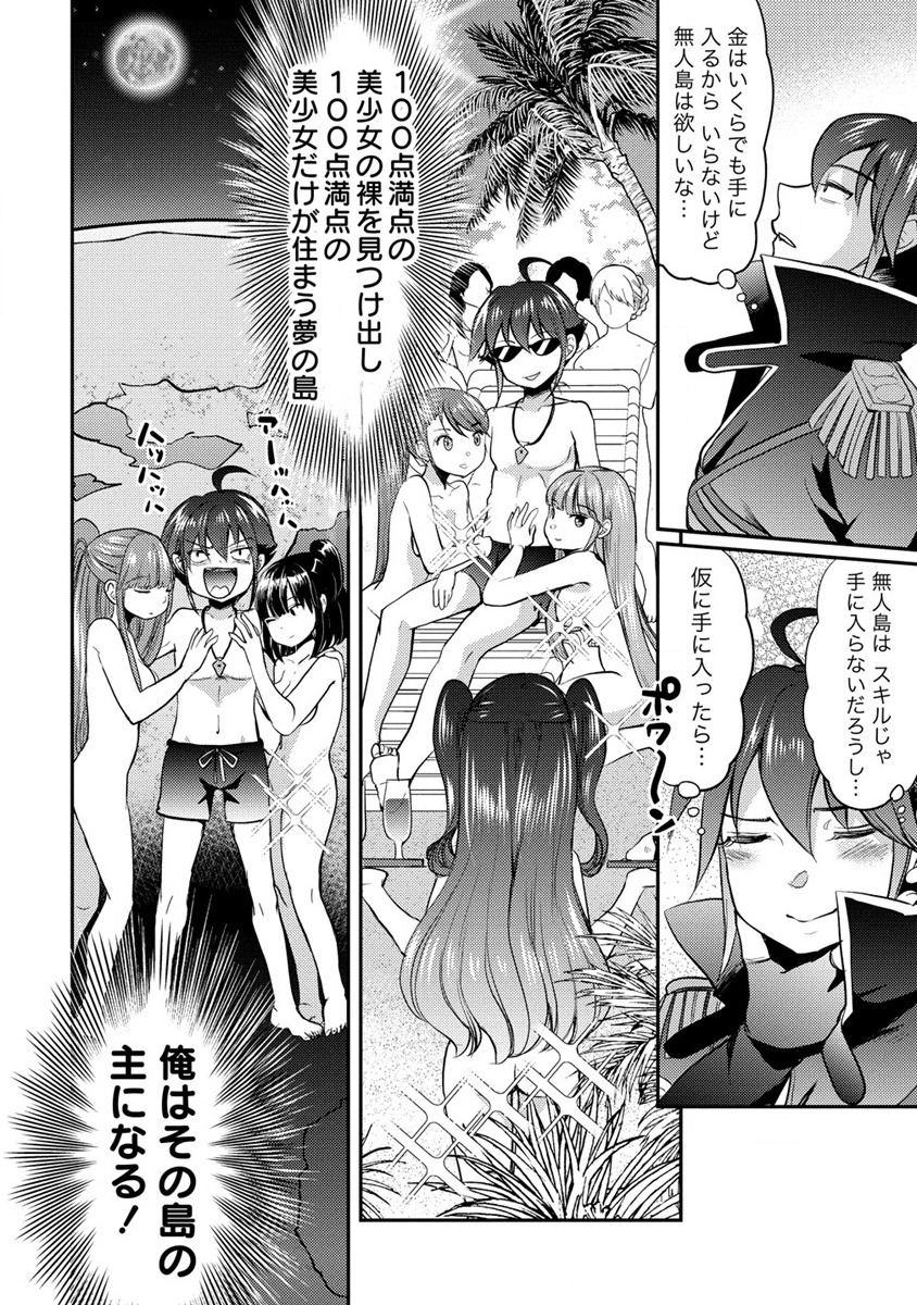 Kuzu Gedou No Ore Ha, Sennou Sukiru De Bishoujo Wo Bugasu Koto Ni Shita. - Chapter 1 - Page 24