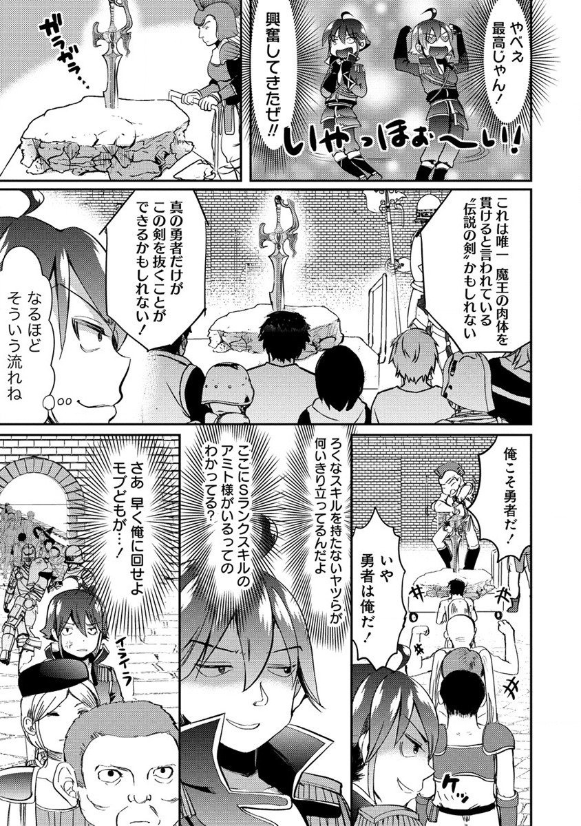 Kuzu Gedou No Ore Ha, Sennou Sukiru De Bishoujo Wo Bugasu Koto Ni Shita. - Chapter 1 - Page 25