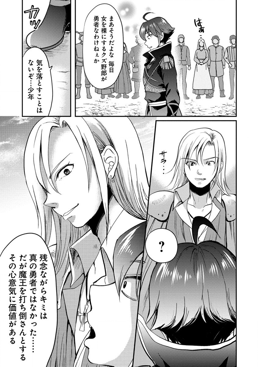Kuzu Gedou No Ore Ha, Sennou Sukiru De Bishoujo Wo Bugasu Koto Ni Shita. - Chapter 1 - Page 27