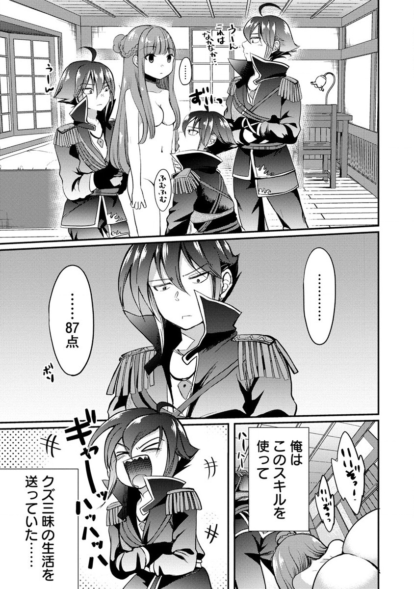 Kuzu Gedou No Ore Ha, Sennou Sukiru De Bishoujo Wo Bugasu Koto Ni Shita. - Chapter 1 - Page 3