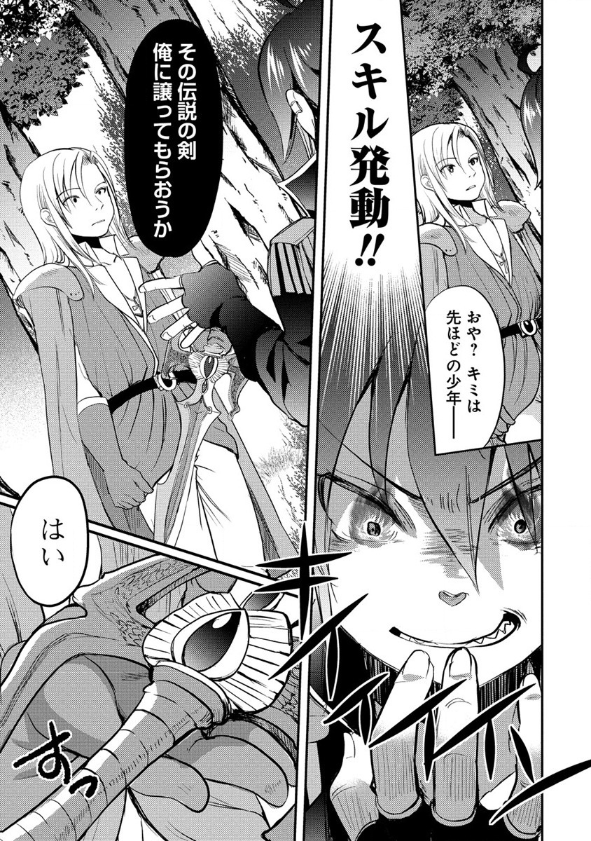 Kuzu Gedou No Ore Ha, Sennou Sukiru De Bishoujo Wo Bugasu Koto Ni Shita. - Chapter 1 - Page 31