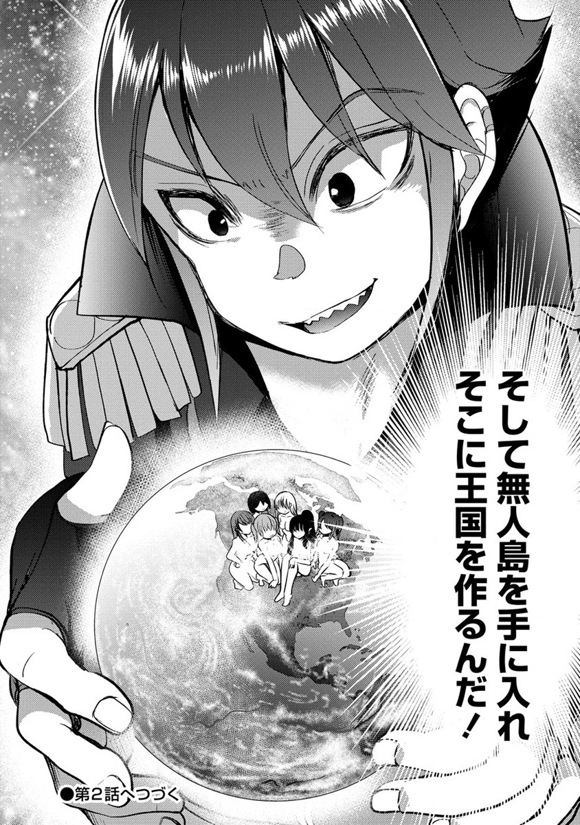 Kuzu Gedou No Ore Ha, Sennou Sukiru De Bishoujo Wo Bugasu Koto Ni Shita. - Chapter 1 - Page 36