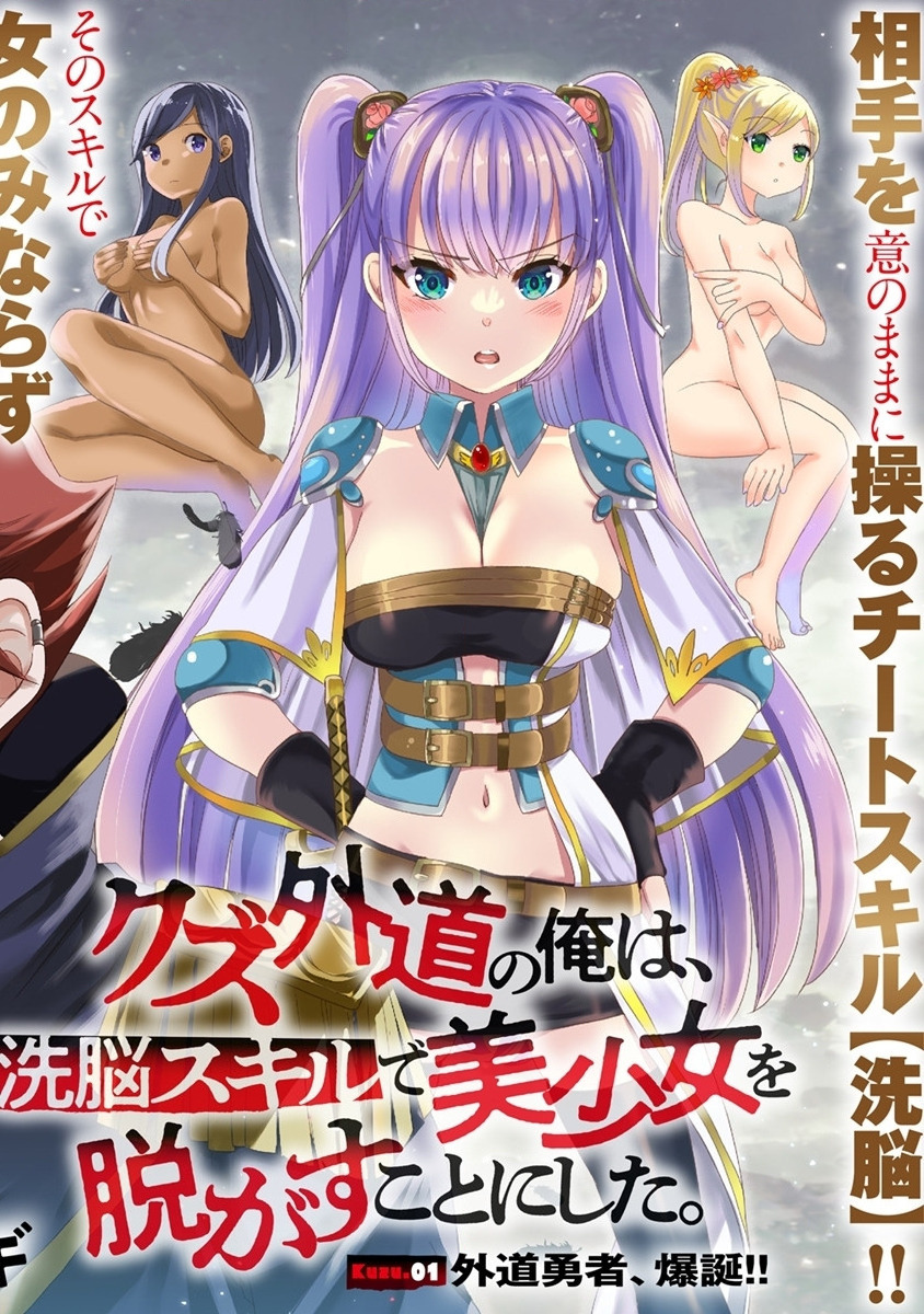 Kuzu Gedou No Ore Ha, Sennou Sukiru De Bishoujo Wo Bugasu Koto Ni Shita. - Chapter 1 - Page 4