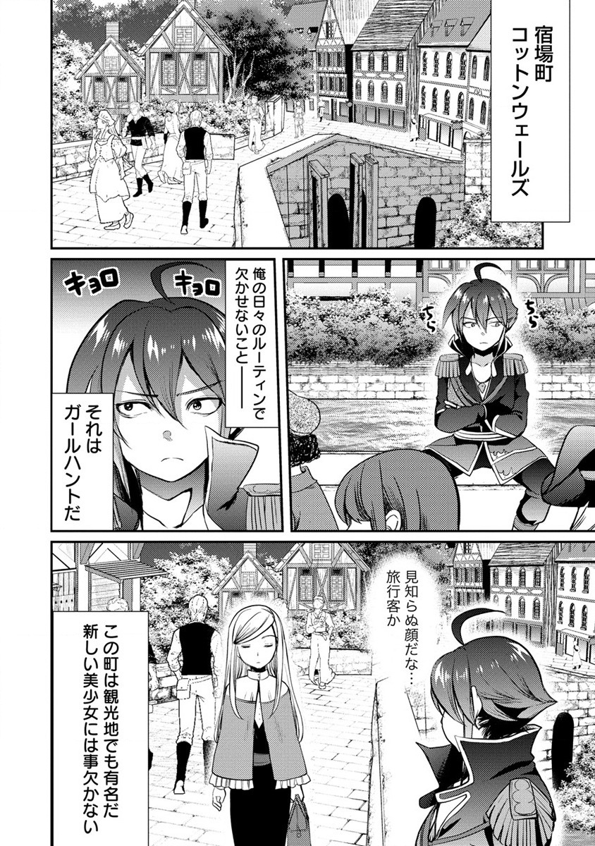 Kuzu Gedou No Ore Ha, Sennou Sukiru De Bishoujo Wo Bugasu Koto Ni Shita. - Chapter 1 - Page 6