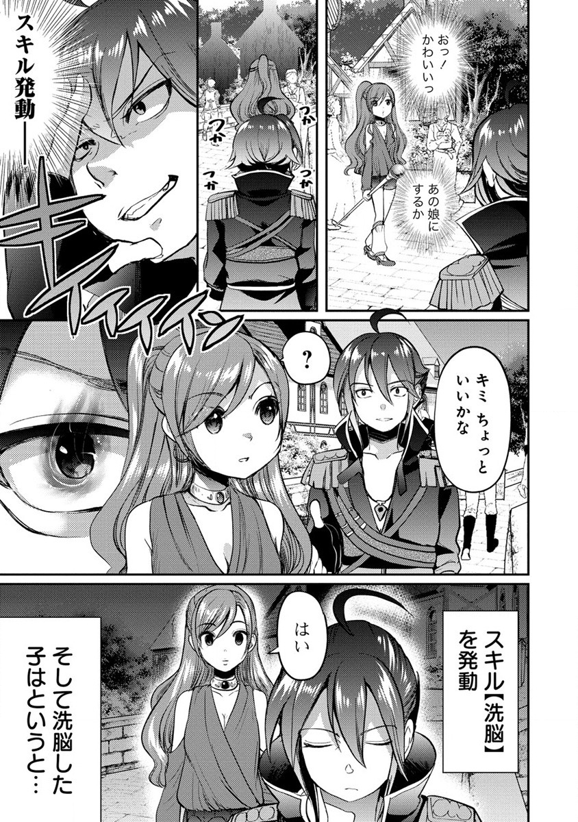 Kuzu Gedou No Ore Ha, Sennou Sukiru De Bishoujo Wo Bugasu Koto Ni Shita. - Chapter 1 - Page 7