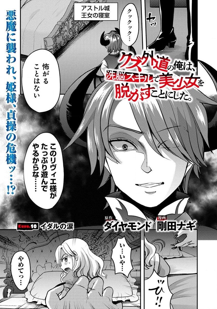 Kuzu Gedou No Ore Ha, Sennou Sukiru De Bishoujo Wo Bugasu Koto Ni Shita. - Chapter 10 - Page 1