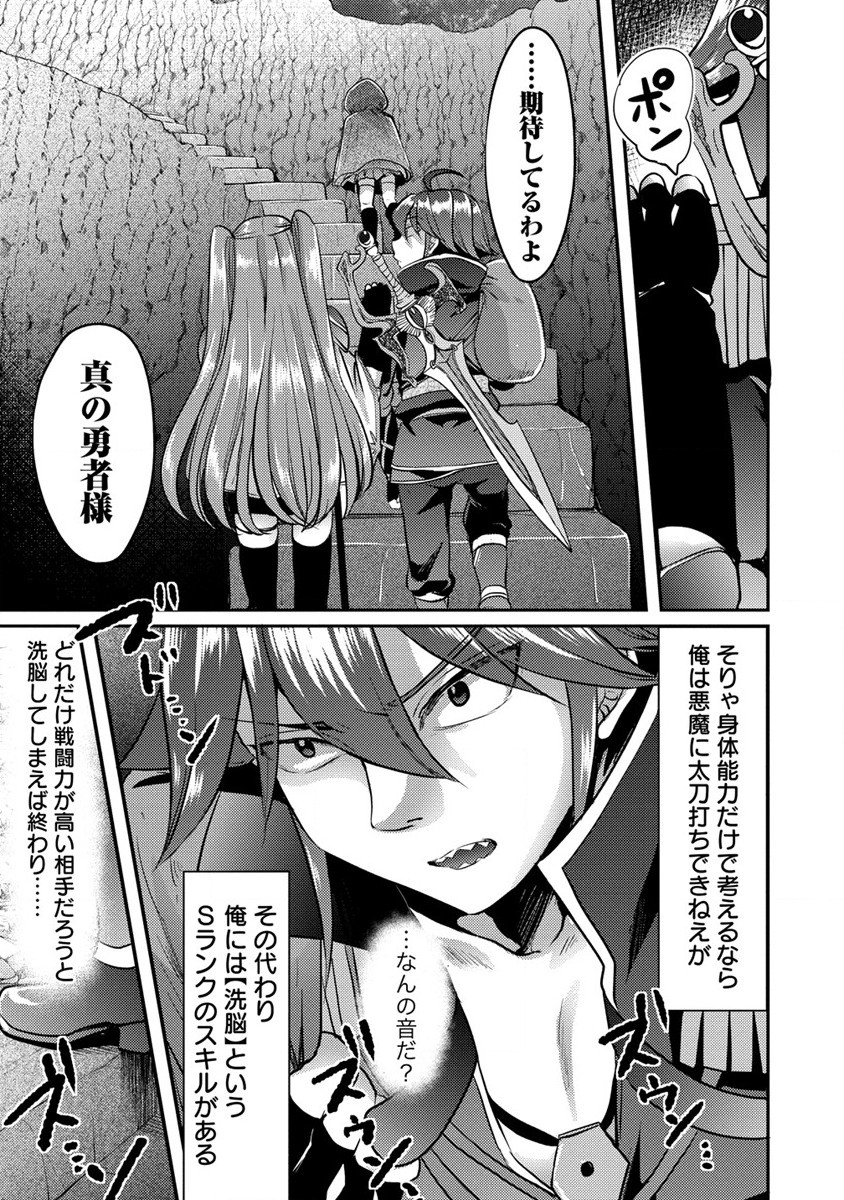 Kuzu Gedou No Ore Ha, Sennou Sukiru De Bishoujo Wo Bugasu Koto Ni Shita. - Chapter 10 - Page 23