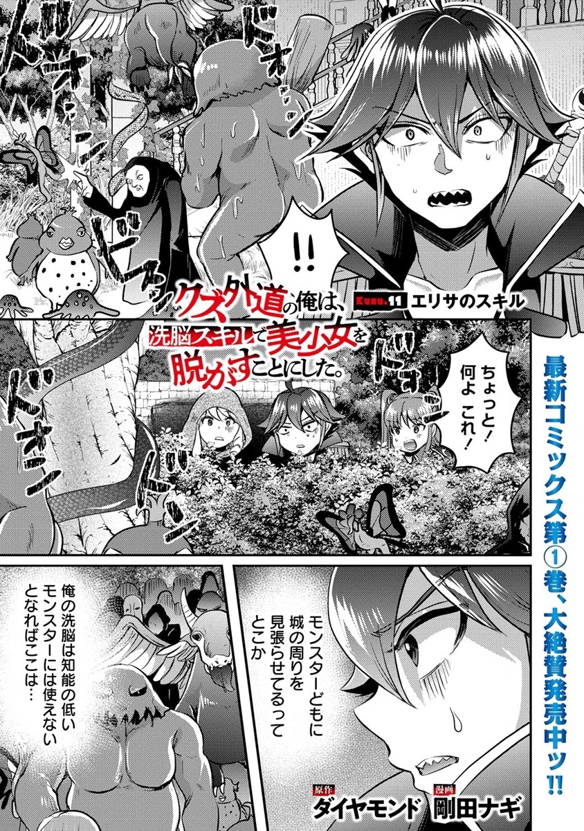 Kuzu Gedou No Ore Ha, Sennou Sukiru De Bishoujo Wo Bugasu Koto Ni Shita. - Chapter 11 - Page 1