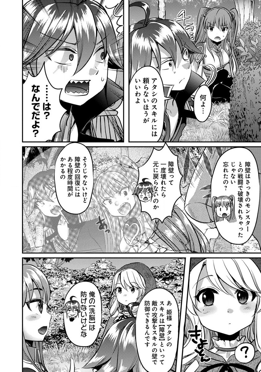 Kuzu Gedou No Ore Ha, Sennou Sukiru De Bishoujo Wo Bugasu Koto Ni Shita. - Chapter 11 - Page 2