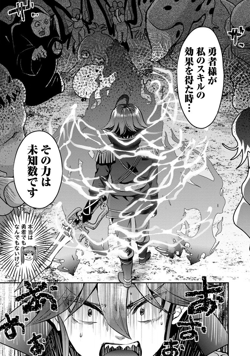 Kuzu Gedou No Ore Ha, Sennou Sukiru De Bishoujo Wo Bugasu Koto Ni Shita. - Chapter 11 - Page 21