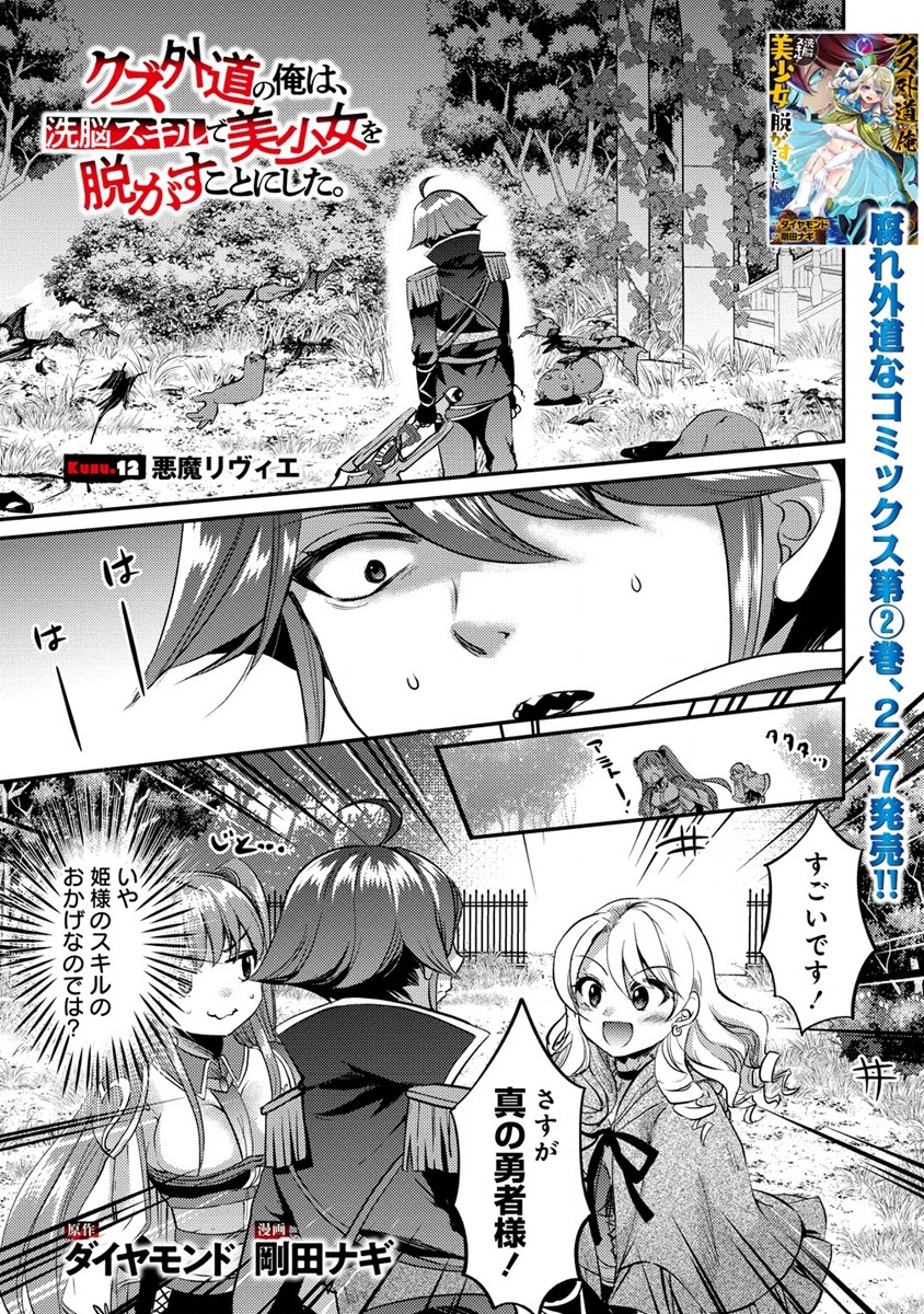 Kuzu Gedou No Ore Ha, Sennou Sukiru De Bishoujo Wo Bugasu Koto Ni Shita. - Chapter 12.1 - Page 1