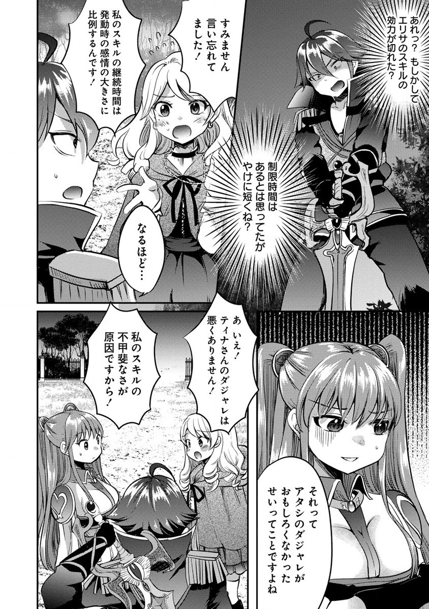 Kuzu Gedou No Ore Ha, Sennou Sukiru De Bishoujo Wo Bugasu Koto Ni Shita. - Chapter 12.1 - Page 4
