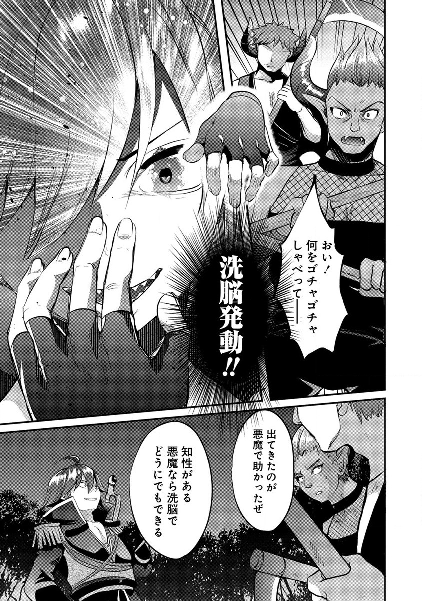 Kuzu Gedou No Ore Ha, Sennou Sukiru De Bishoujo Wo Bugasu Koto Ni Shita. - Chapter 12.1 - Page 5