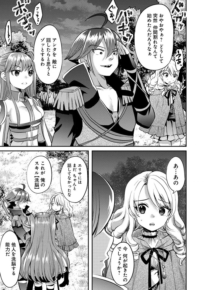 Kuzu Gedou No Ore Ha, Sennou Sukiru De Bishoujo Wo Bugasu Koto Ni Shita. - Chapter 12.1 - Page 7