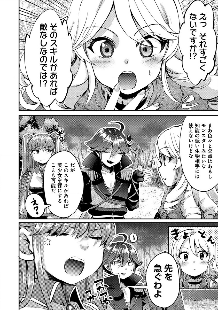 Kuzu Gedou No Ore Ha, Sennou Sukiru De Bishoujo Wo Bugasu Koto Ni Shita. - Chapter 12.1 - Page 8