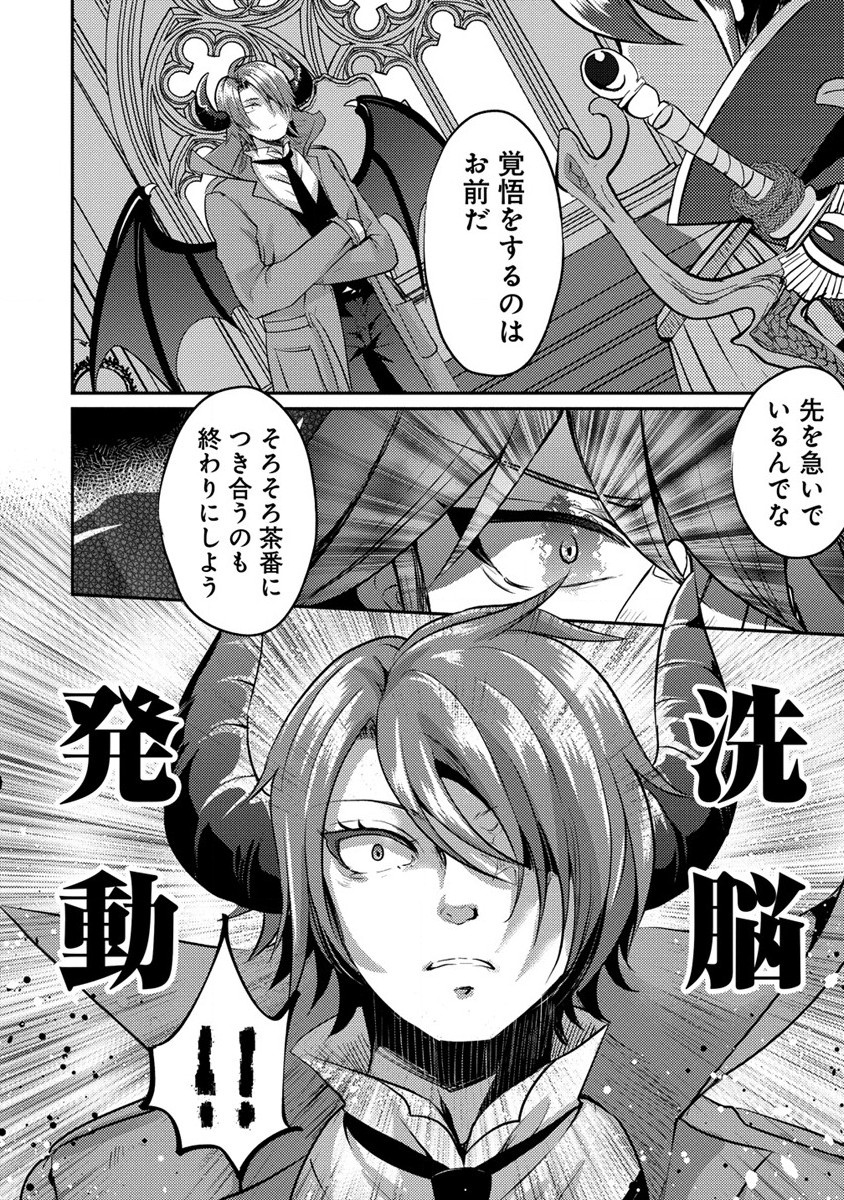 Kuzu Gedou No Ore Ha, Sennou Sukiru De Bishoujo Wo Bugasu Koto Ni Shita. - Chapter 12.2 - Page 9