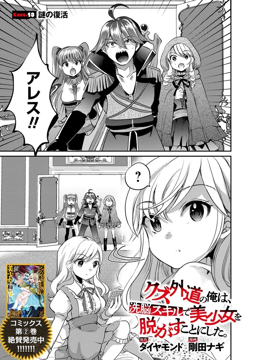 Kuzu Gedou No Ore Ha, Sennou Sukiru De Bishoujo Wo Bugasu Koto Ni Shita. - Chapter 13.1 - Page 1