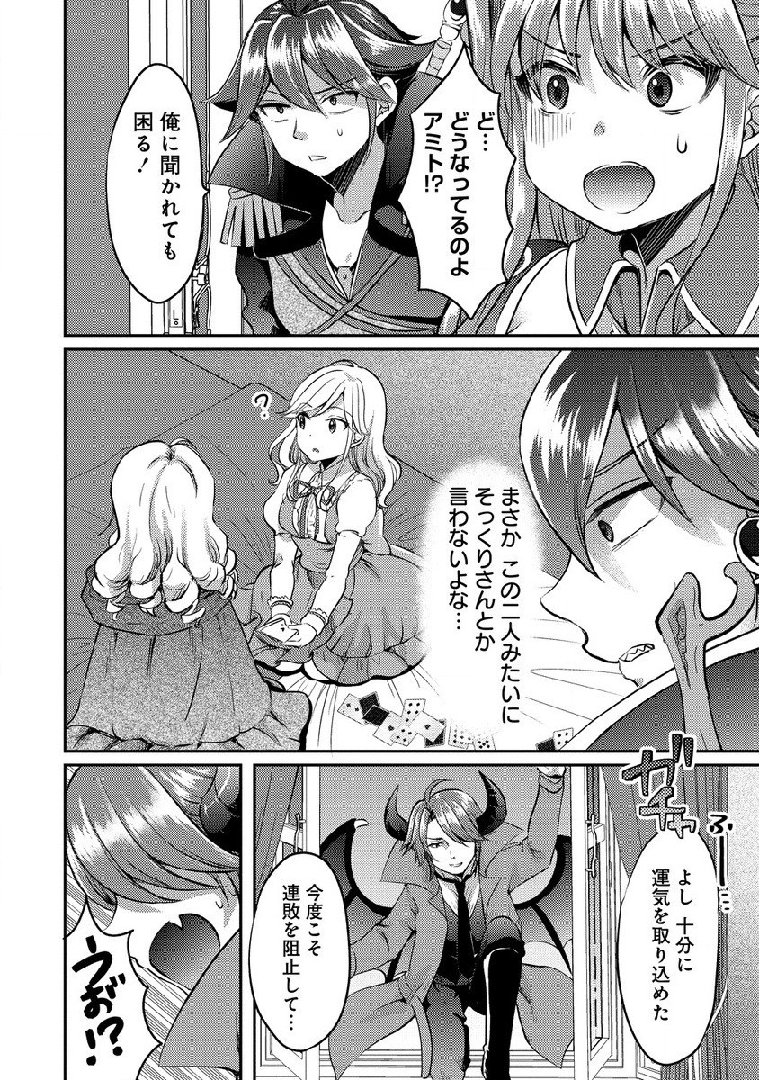 Kuzu Gedou No Ore Ha, Sennou Sukiru De Bishoujo Wo Bugasu Koto Ni Shita. - Chapter 13.1 - Page 8