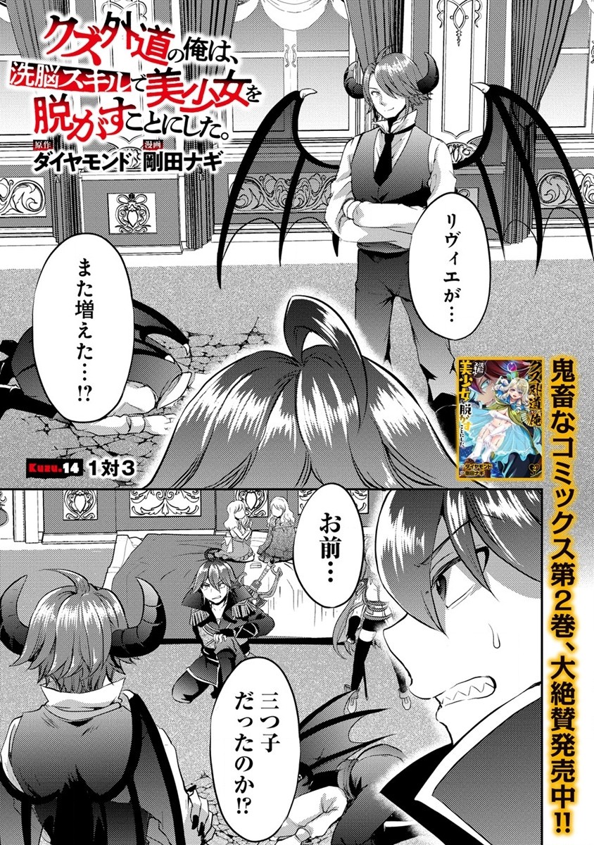 Kuzu Gedou No Ore Ha, Sennou Sukiru De Bishoujo Wo Bugasu Koto Ni Shita. - Chapter 14.1 - Page 1