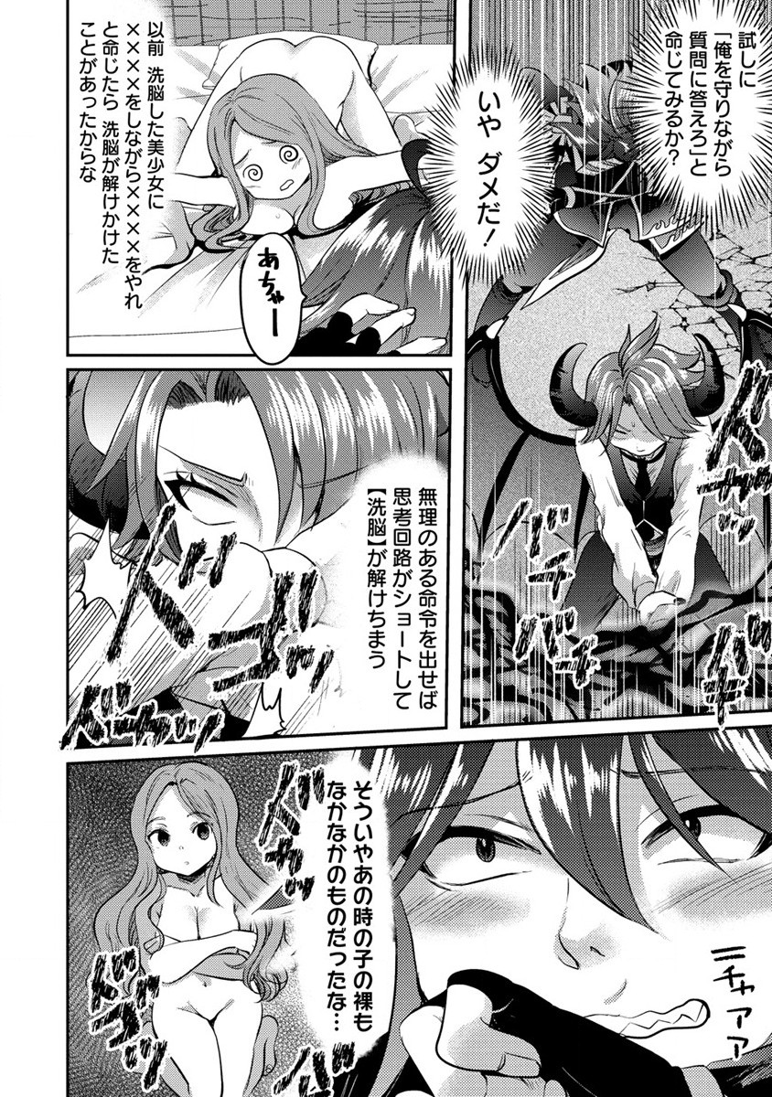 Kuzu Gedou No Ore Ha, Sennou Sukiru De Bishoujo Wo Bugasu Koto Ni Shita. - Chapter 14.2 - Page 10