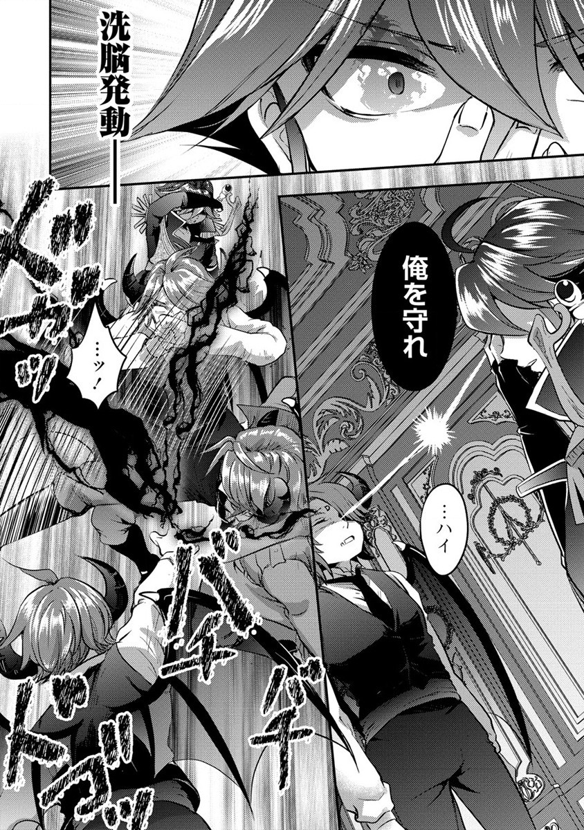 Kuzu Gedou No Ore Ha, Sennou Sukiru De Bishoujo Wo Bugasu Koto Ni Shita. - Chapter 14.2 - Page 6