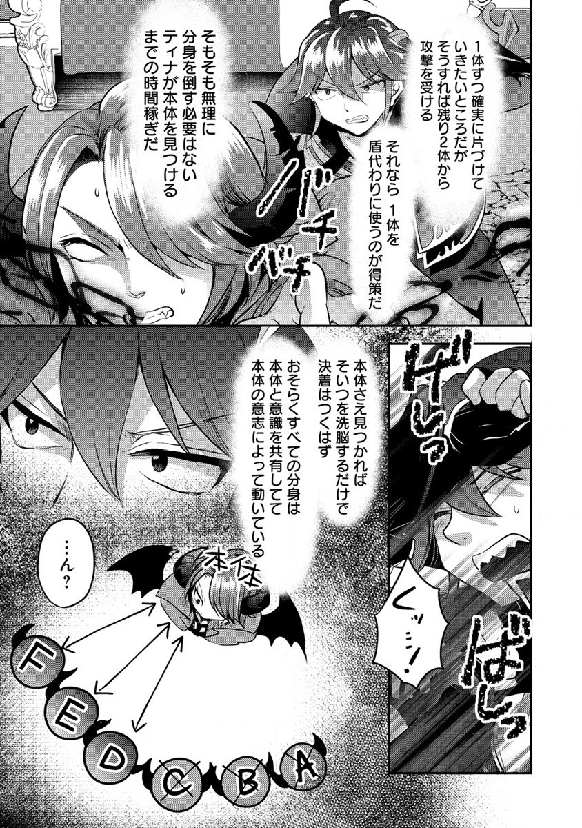 Kuzu Gedou No Ore Ha, Sennou Sukiru De Bishoujo Wo Bugasu Koto Ni Shita. - Chapter 14.2 - Page 7