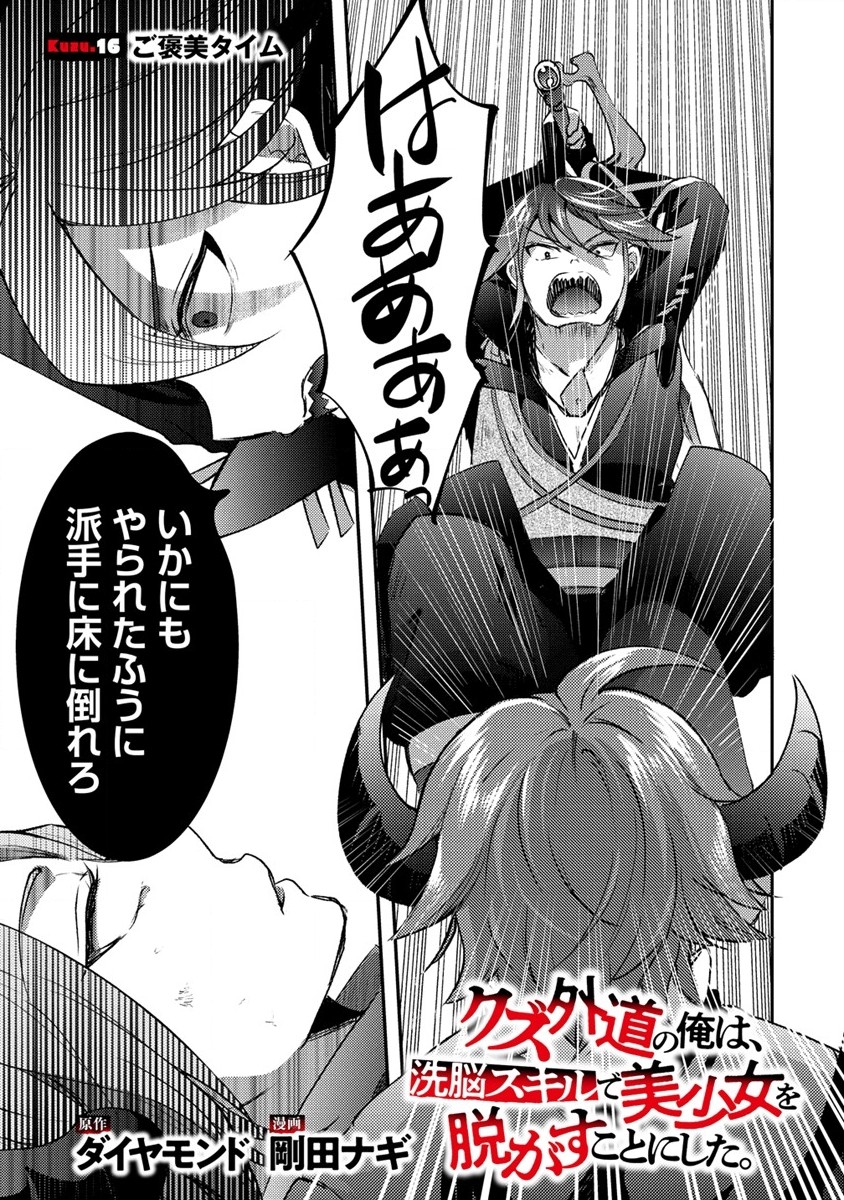 Kuzu Gedou No Ore Ha, Sennou Sukiru De Bishoujo Wo Bugasu Koto Ni Shita. - Chapter 16.1 - Page 1