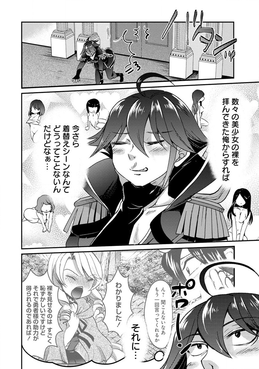 Kuzu Gedou No Ore Ha, Sennou Sukiru De Bishoujo Wo Bugasu Koto Ni Shita. - Chapter 16.1 - Page 12