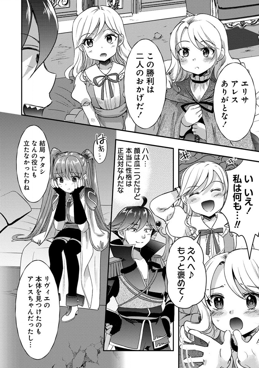 Kuzu Gedou No Ore Ha, Sennou Sukiru De Bishoujo Wo Bugasu Koto Ni Shita. - Chapter 16.1 - Page 6