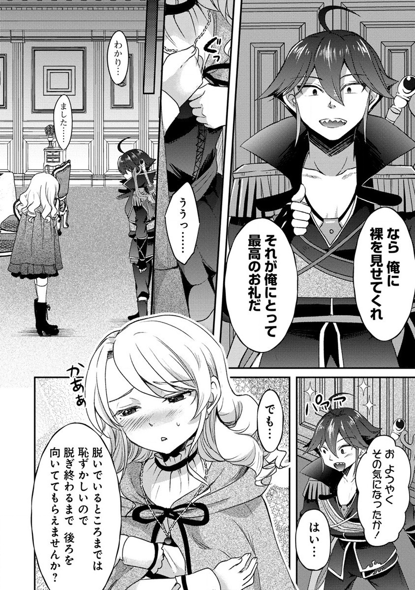 Kuzu Gedou No Ore Ha, Sennou Sukiru De Bishoujo Wo Bugasu Koto Ni Shita. - Chapter 16.2 - Page 10