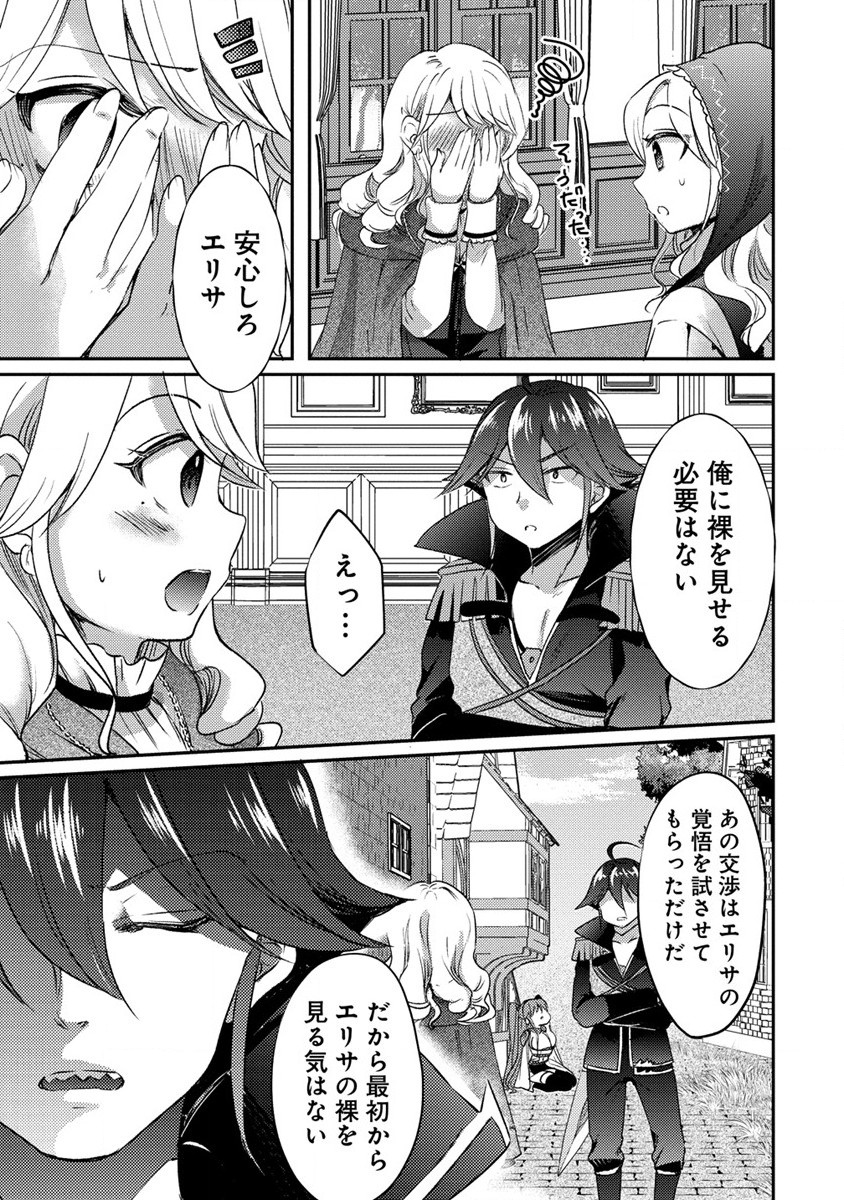 Kuzu Gedou No Ore Ha, Sennou Sukiru De Bishoujo Wo Bugasu Koto Ni Shita. - Chapter 16.2 - Page 3