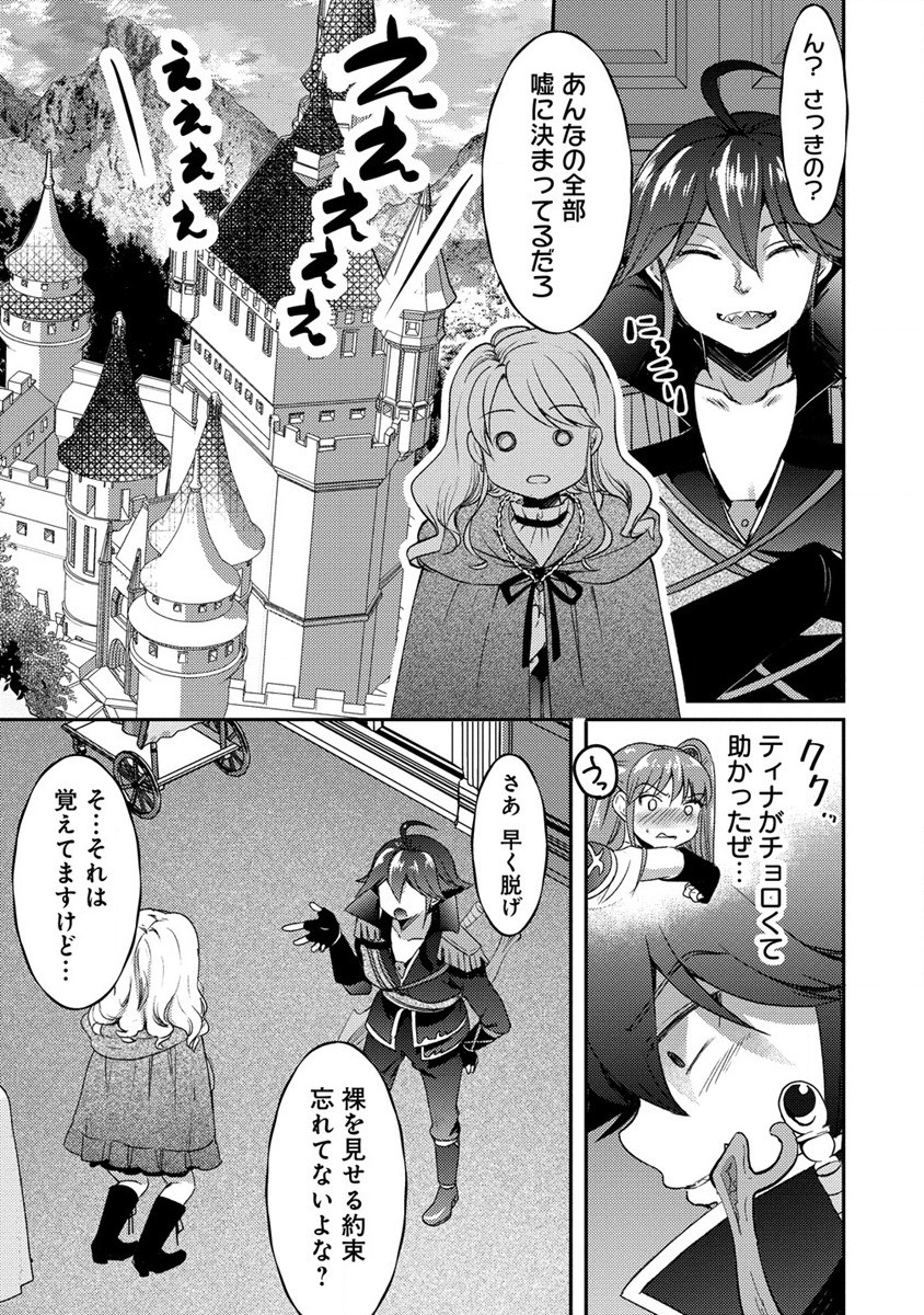 Kuzu Gedou No Ore Ha, Sennou Sukiru De Bishoujo Wo Bugasu Koto Ni Shita. - Chapter 16.2 - Page 7