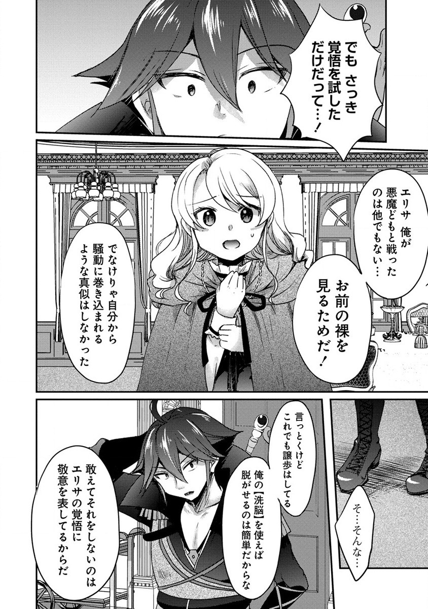 Kuzu Gedou No Ore Ha, Sennou Sukiru De Bishoujo Wo Bugasu Koto Ni Shita. - Chapter 16.2 - Page 8