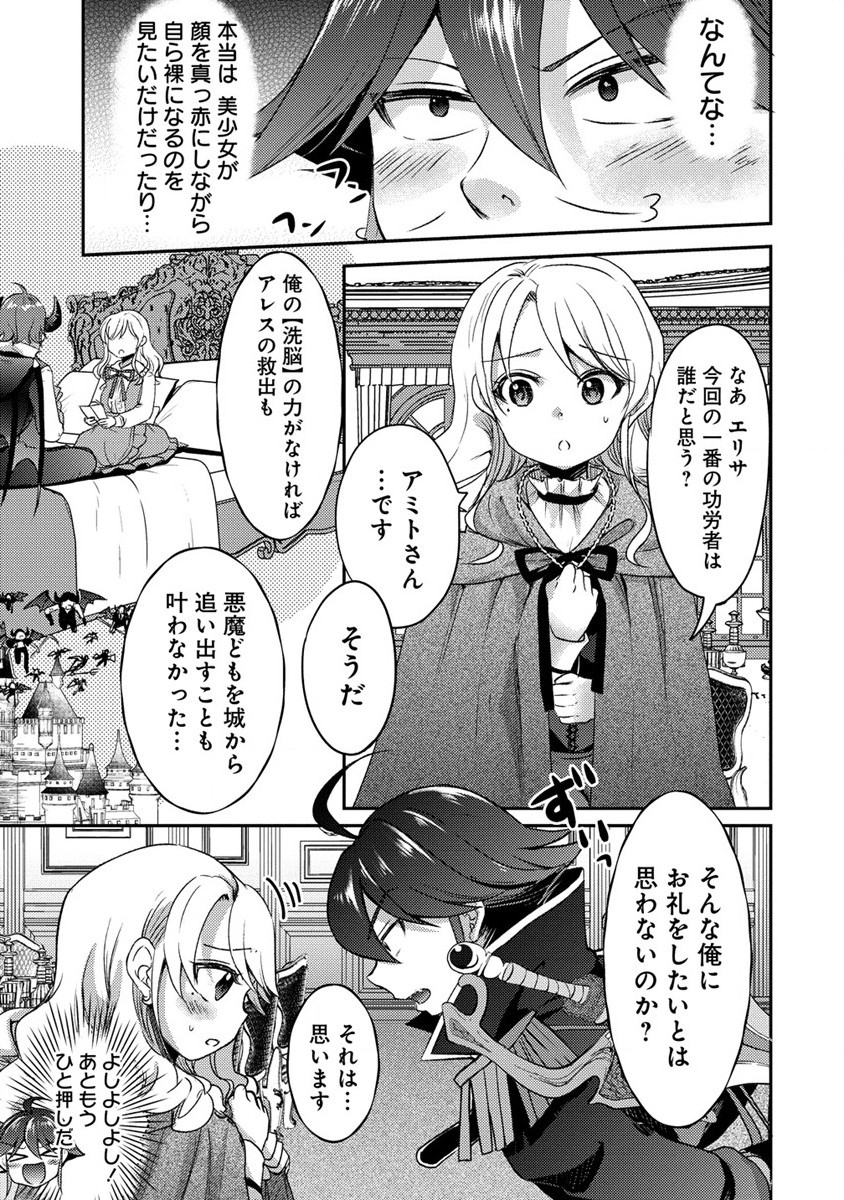 Kuzu Gedou No Ore Ha, Sennou Sukiru De Bishoujo Wo Bugasu Koto Ni Shita. - Chapter 16.2 - Page 9