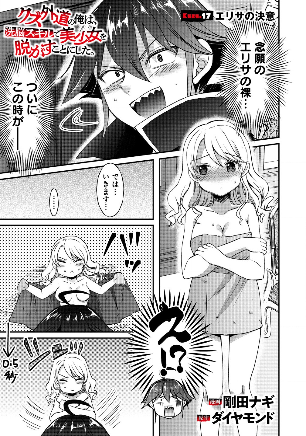 Kuzu Gedou No Ore Ha, Sennou Sukiru De Bishoujo Wo Bugasu Koto Ni Shita. - Chapter 17.1 - Page 1