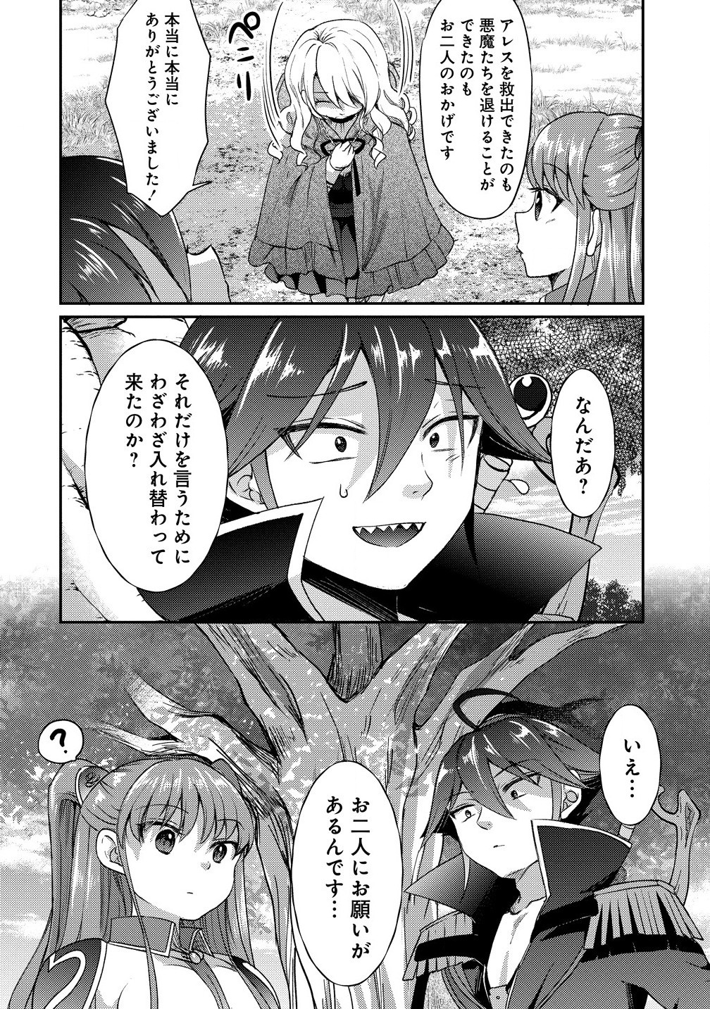 Kuzu Gedou No Ore Ha, Sennou Sukiru De Bishoujo Wo Bugasu Koto Ni Shita. - Chapter 17.1 - Page 12