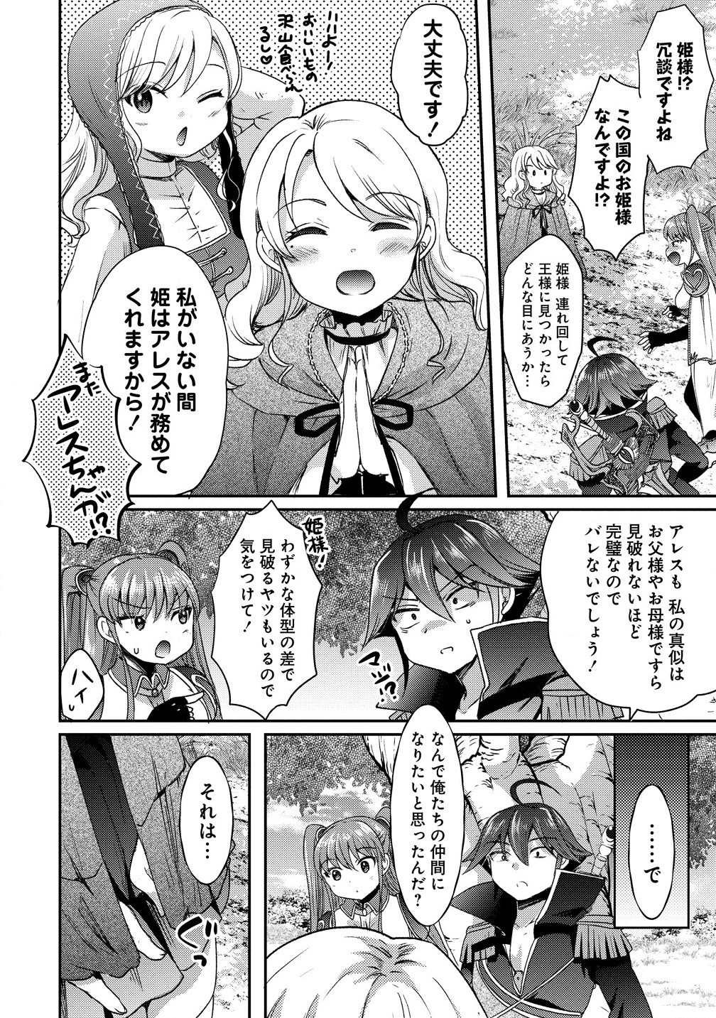 Kuzu Gedou No Ore Ha, Sennou Sukiru De Bishoujo Wo Bugasu Koto Ni Shita. - Chapter 17.1 - Page 14