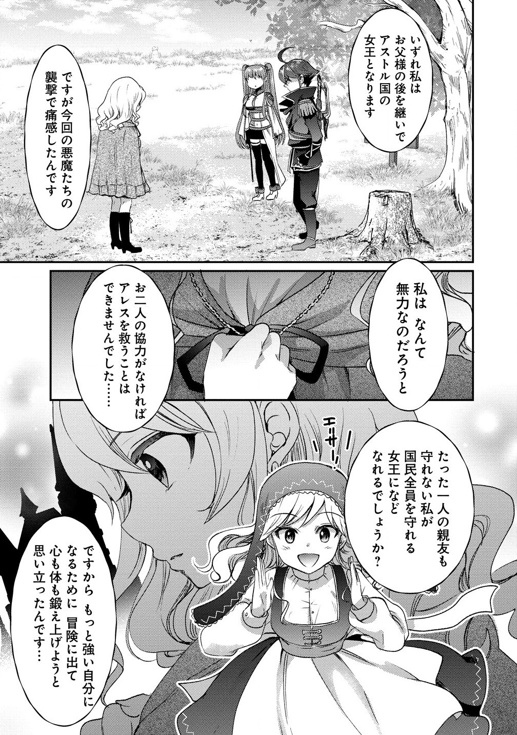 Kuzu Gedou No Ore Ha, Sennou Sukiru De Bishoujo Wo Bugasu Koto Ni Shita. - Chapter 17.1 - Page 15