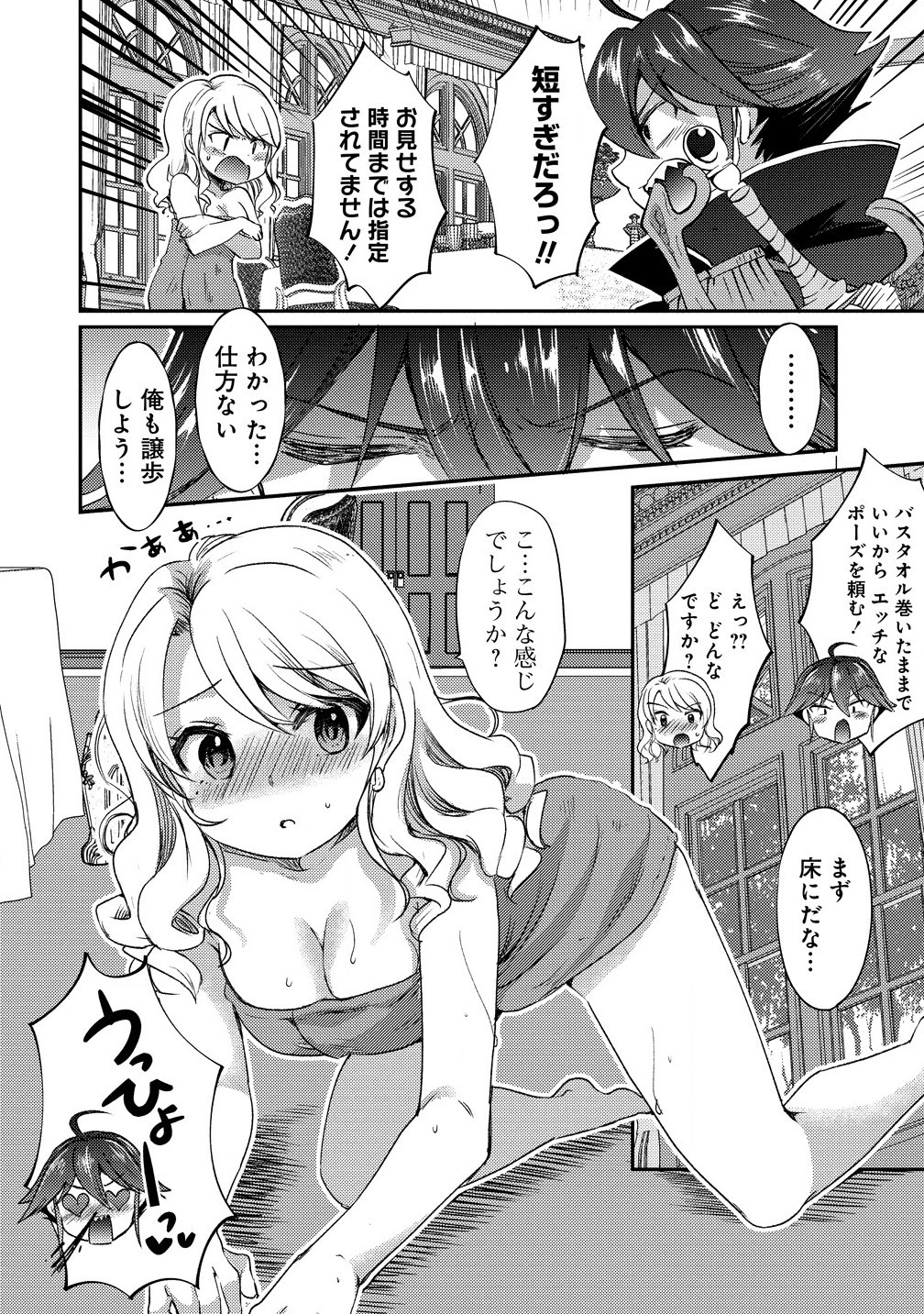 Kuzu Gedou No Ore Ha, Sennou Sukiru De Bishoujo Wo Bugasu Koto Ni Shita. - Chapter 17.1 - Page 2