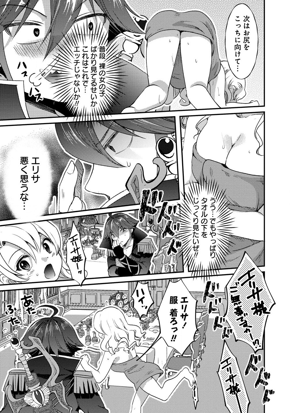 Kuzu Gedou No Ore Ha, Sennou Sukiru De Bishoujo Wo Bugasu Koto Ni Shita. - Chapter 17.1 - Page 3