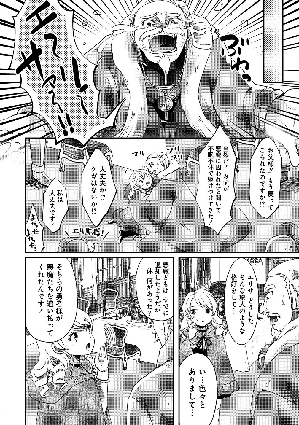 Kuzu Gedou No Ore Ha, Sennou Sukiru De Bishoujo Wo Bugasu Koto Ni Shita. - Chapter 17.1 - Page 4