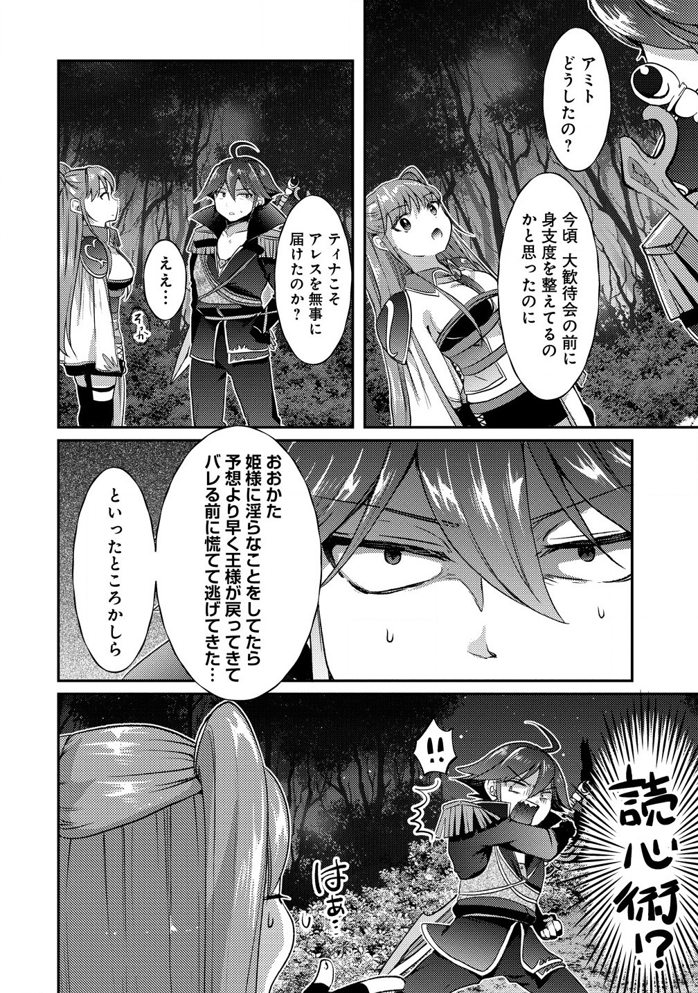 Kuzu Gedou No Ore Ha, Sennou Sukiru De Bishoujo Wo Bugasu Koto Ni Shita. - Chapter 17.1 - Page 6
