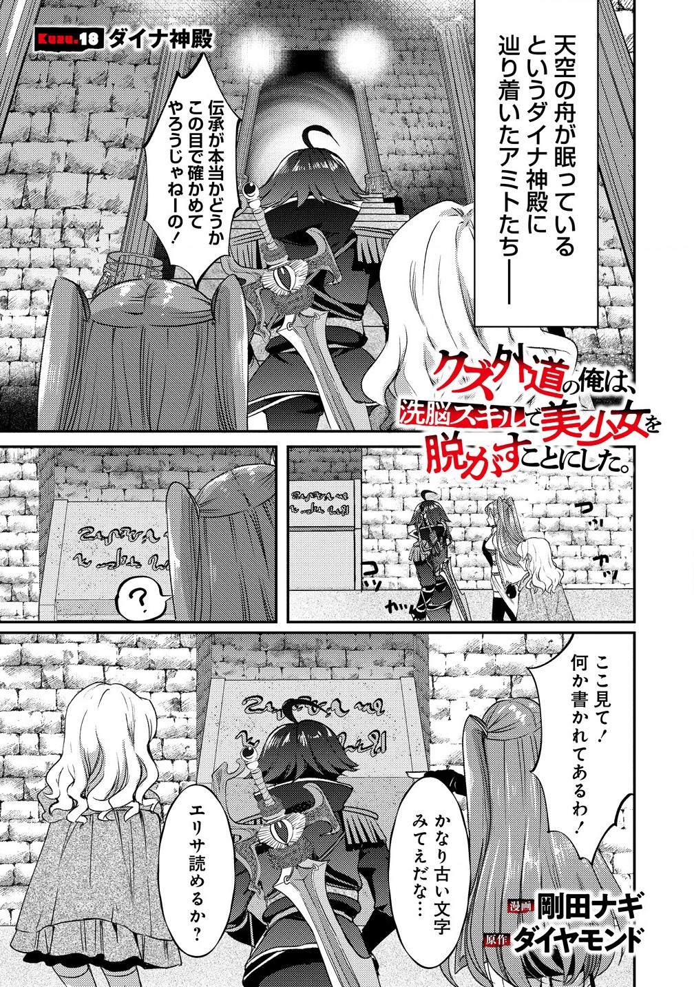 Kuzu Gedou No Ore Ha, Sennou Sukiru De Bishoujo Wo Bugasu Koto Ni Shita. - Chapter 18.1 - Page 1