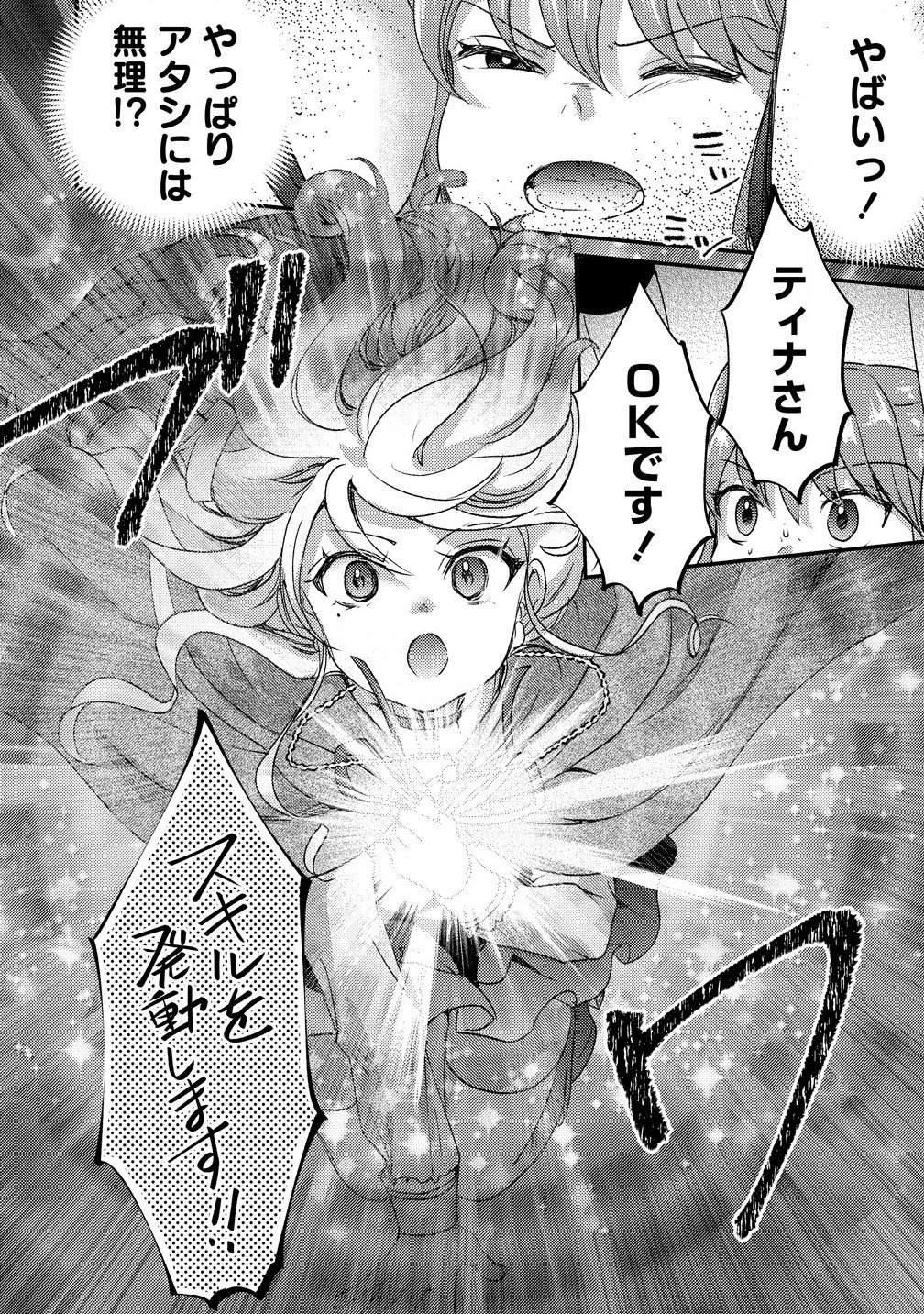 Kuzu Gedou No Ore Ha, Sennou Sukiru De Bishoujo Wo Bugasu Koto Ni Shita. - Chapter 18.1 - Page 10