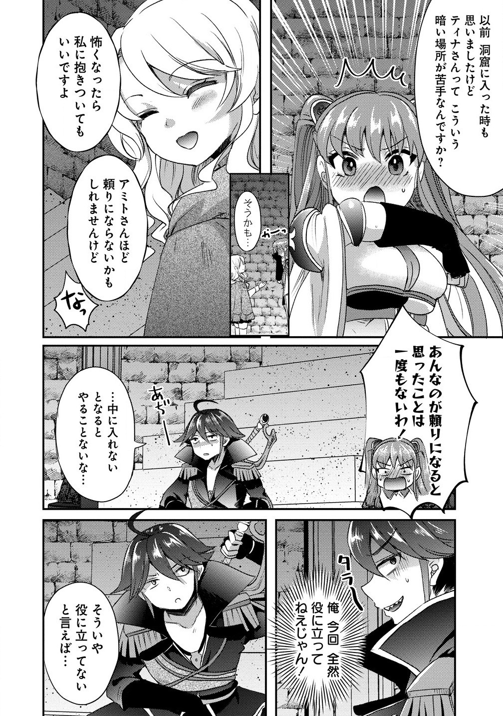 Kuzu Gedou No Ore Ha, Sennou Sukiru De Bishoujo Wo Bugasu Koto Ni Shita. - Chapter 18.1 - Page 4