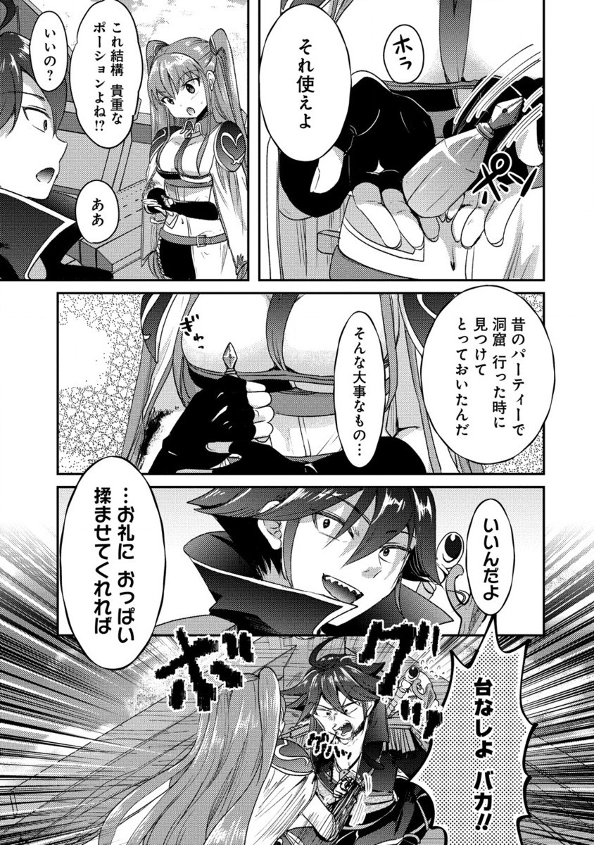 Kuzu Gedou No Ore Ha, Sennou Sukiru De Bishoujo Wo Bugasu Koto Ni Shita. - Chapter 18.2 - Page 10