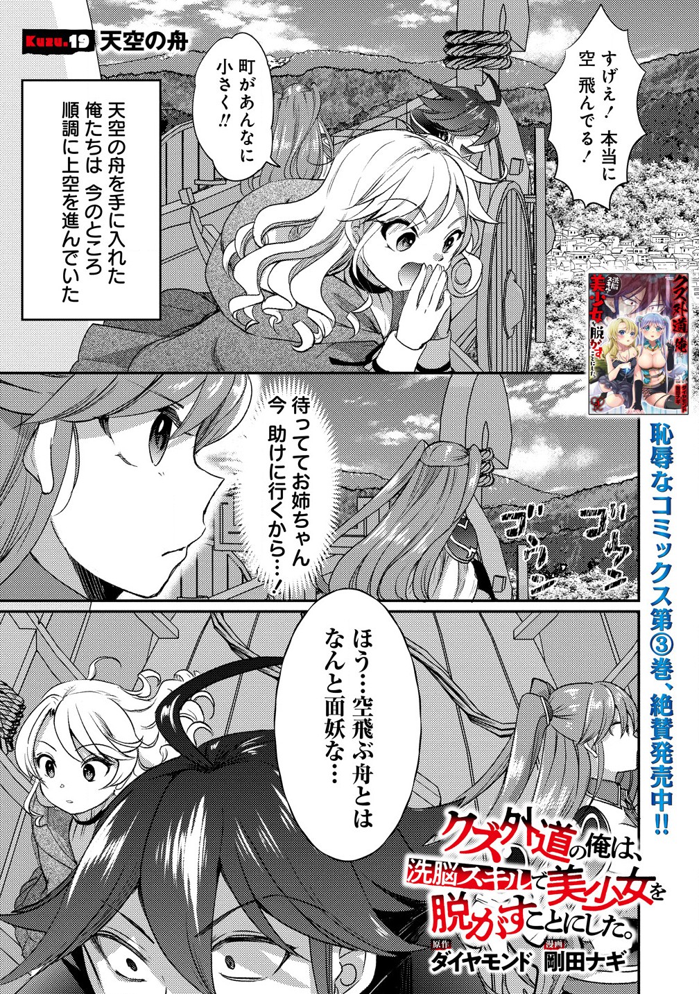 Kuzu Gedou No Ore Ha, Sennou Sukiru De Bishoujo Wo Bugasu Koto Ni Shita. - Chapter 19.1 - Page 1