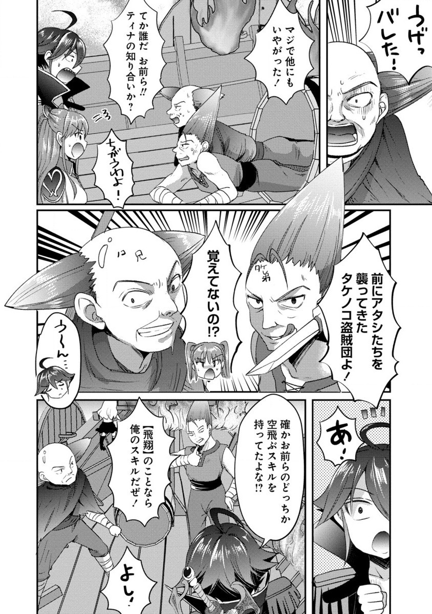 Kuzu Gedou No Ore Ha, Sennou Sukiru De Bishoujo Wo Bugasu Koto Ni Shita. - Chapter 19.2 - Page 3