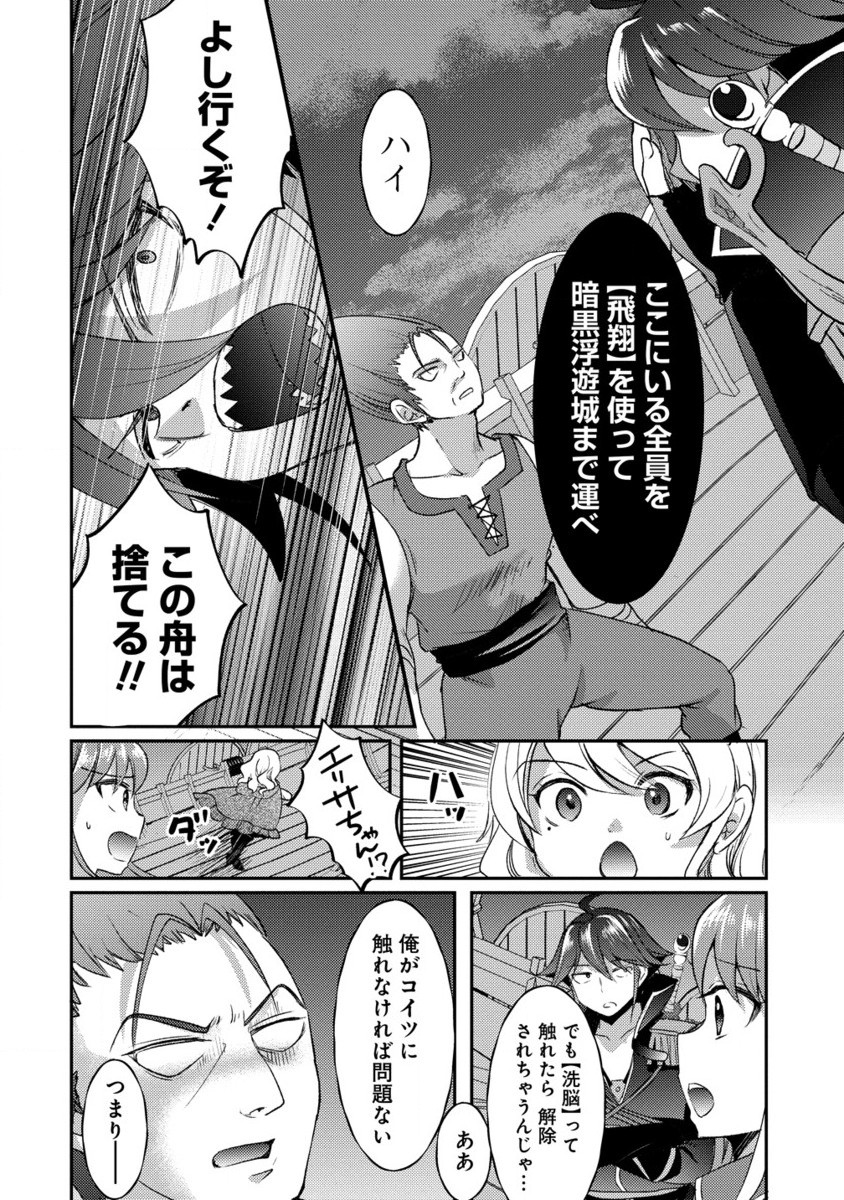 Kuzu Gedou No Ore Ha, Sennou Sukiru De Bishoujo Wo Bugasu Koto Ni Shita. - Chapter 19.2 - Page 5