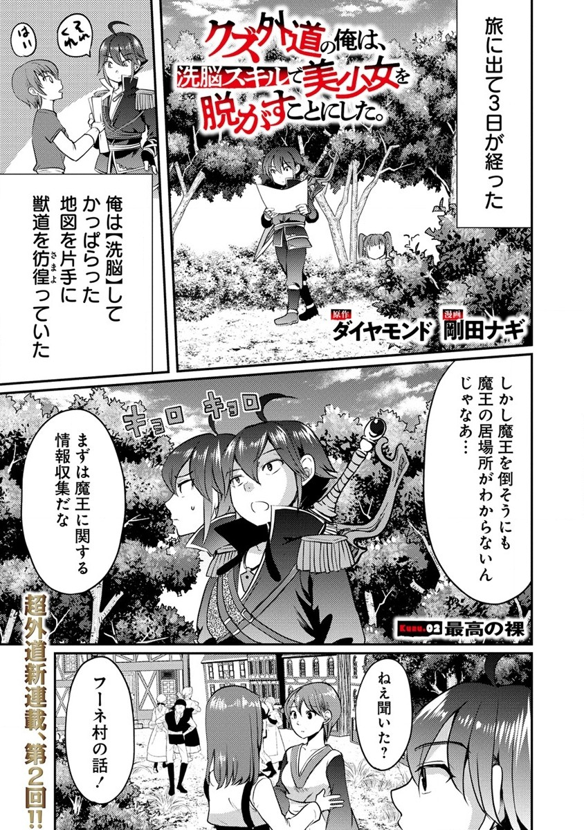 Kuzu Gedou No Ore Ha, Sennou Sukiru De Bishoujo Wo Bugasu Koto Ni Shita. - Chapter 2 - Page 1
